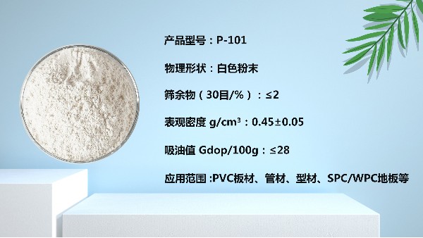 青島佳百特推出增強型抗沖改性劑 P-101